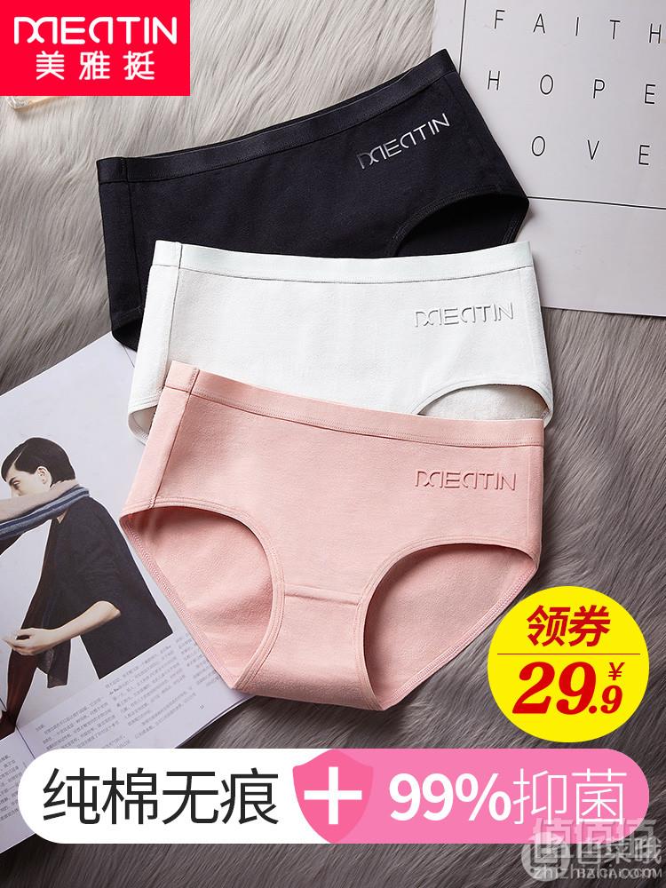 美雅挺 中腰100%纯棉裆抗菌无痕女士内裤 4条29.9元包邮（需领券）