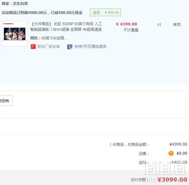CHANGHONG 长虹 65D6P 65英寸液晶电视3999元包邮（下单立减）