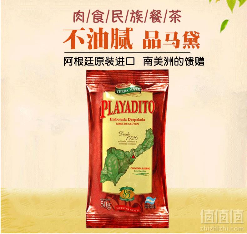 吃货的解油茶，阿根廷原装进口 帕拉蒂托 马黛茶50g新低20元包邮（需领券）