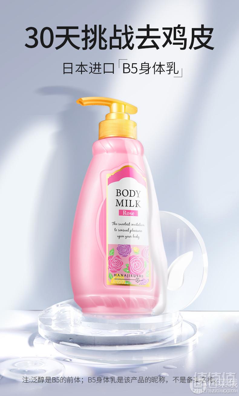 日本进口 花印 保湿维B5祛鸡皮玫瑰身体乳400ml29元包邮（需领券）
