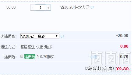 优护优家 婴儿蚊虫叮咬抑菌止痒液50ml9.8元包邮（需领券）