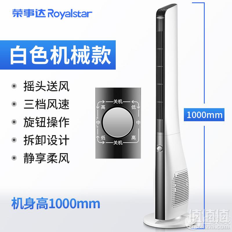 Royalstar 荣事达 FT-1218 静音摇头家用塔扇史低79元包邮（需领券）