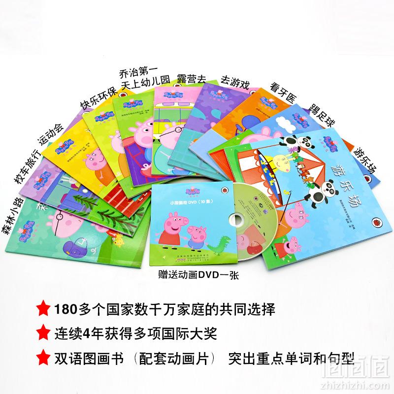 小猪佩奇 中英双语图画书（第一辑）全10册 赠动画片DVD1张46元包邮（需领券）