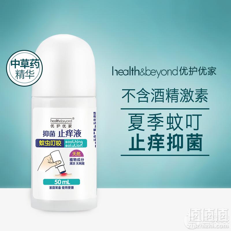 优护优家 婴儿蚊虫叮咬抑菌止痒液50ml9.8元包邮（需领券）