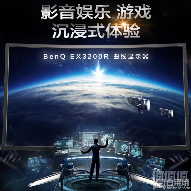 BenQ 明基 EX3200R 31.5英寸144HZ 曲面电竞显示器新低1899元包邮（需领券）