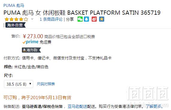 PUMA 彪马 Basket Platform Satin 365719 女子松糕休闲鞋 Prime会员免费直邮到手273元包邮包税