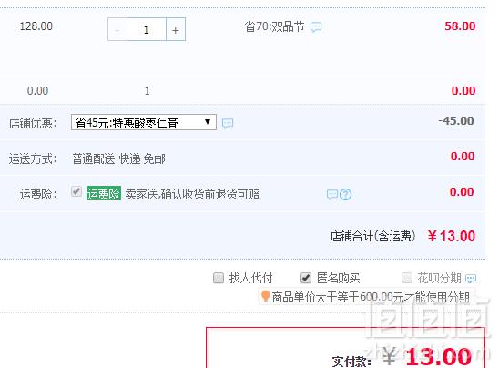 安神助眠，福东海 酸枣仁膏150g史低13元包邮（需领券）