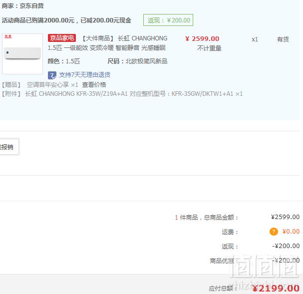 Plus会员专享，Changhong 长虹 KFR-35GW/DKTW1+A1 挂机空调1.5匹2199元包邮（双重优惠）