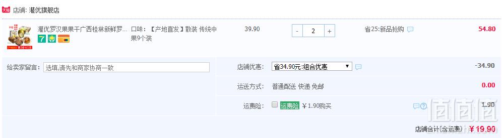 清咽润肺，灌优 野生罗汉果果干 中果 18个19.9元包邮（双重优惠 拍2件）