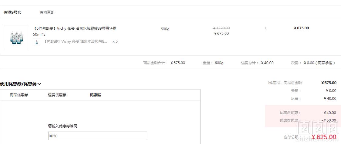 Vichy 薇姿 活泉水玻尿酸89号精华露50ml*5瓶625元包邮包税（需用码）