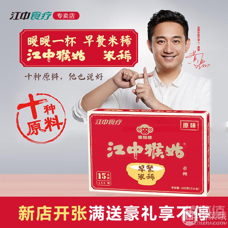 江中猴姑米稀早餐 450g史低48元包邮（需领券）