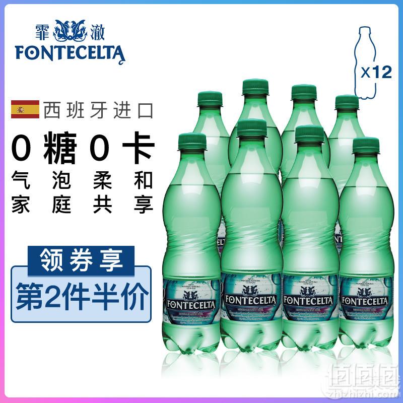 <span>白菜！</span>西班牙原装进口，霏澈 含气泡矿泉水苏打水1.25L*12瓶48元包邮（需领券）
