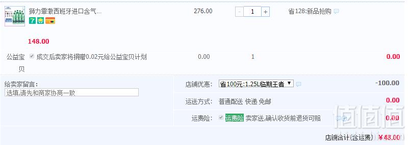 <span>白菜！</span>西班牙原装进口，霏澈 含气泡矿泉水苏打水1.25L*12瓶48元包邮（需领券）