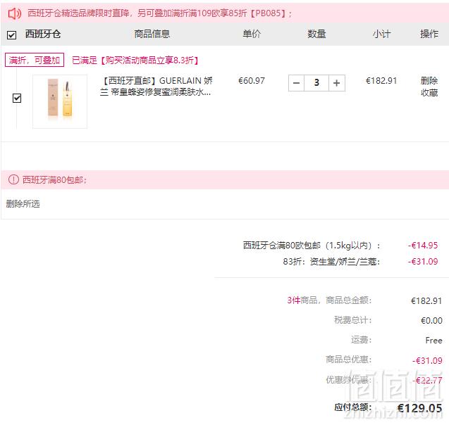 GUERLAIN 娇兰 帝皇蜂姿修复蜜润柔肤水 150ml €36.95凑单直邮到手280元