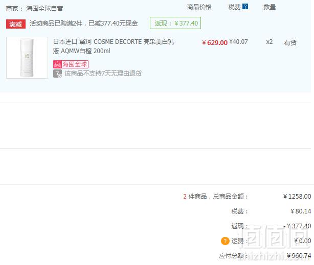 Decorte 黛珂 AQMW白檀亮采焕白乳液 200ml*2件 960.47元含税包邮480.24元/件（2件7折）