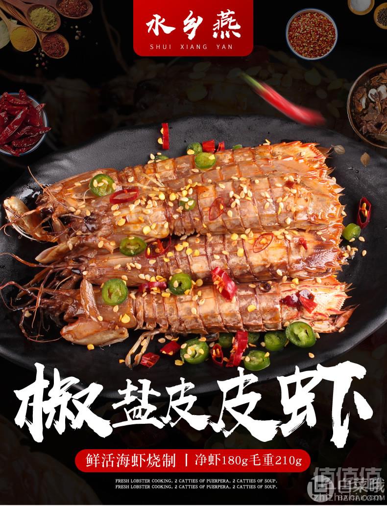 水乡燕 现做椒盐皮皮虾210g29.9元包邮（需领券）