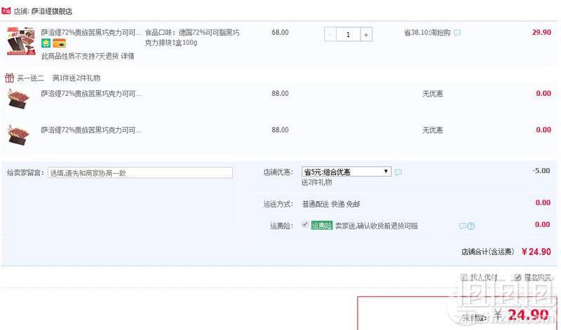 德国进口，萨洛缇 72%贵族苦黑巧克力 100g*324.9元包邮（需领券）