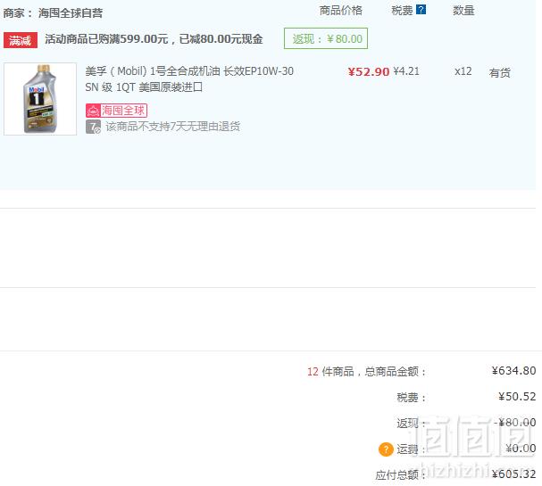 限Plus会员，Mobil 美孚 金装1号 全合成机油 长效EP 10W-30 SN级 946ml*12件 ￥605.32含税包邮50.44元/瓶