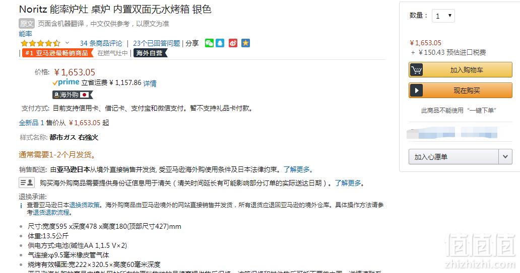NORITZ 能率 NW61QVR13A 台式燃气灶（右强火 双面烤架） Prime会员免费直邮含税到手1803.48元