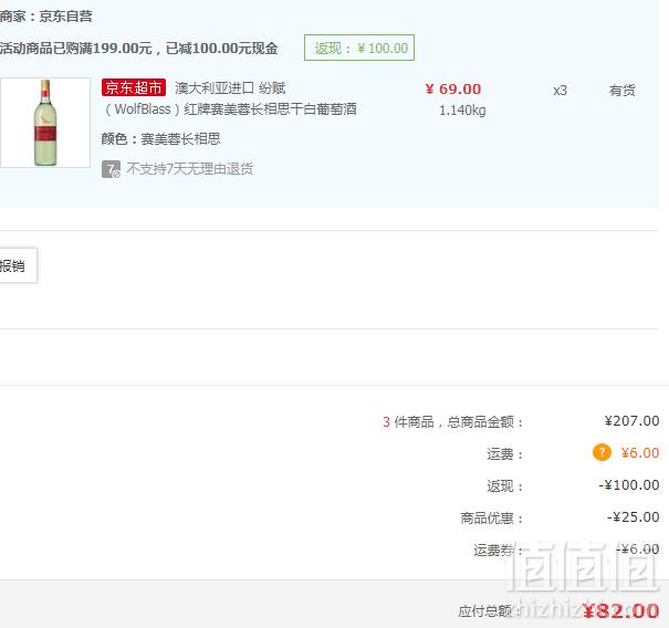 WolfBlass 纷赋 红牌 赛美蓉长相思干白葡萄酒 750ml*3件 ￥8227.3元/瓶（双重优惠）