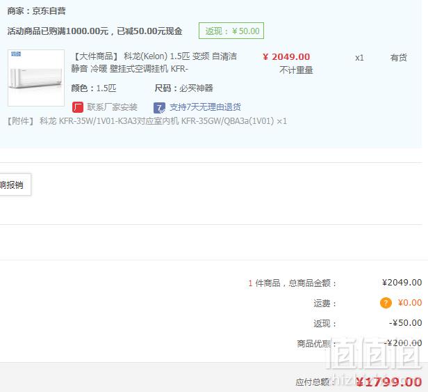 限Plus会员，Kelon 科龙 KFR-35GW/QBA3a(1V01) 1.5匹 变频 壁挂式空调1799元包邮（双重优惠）