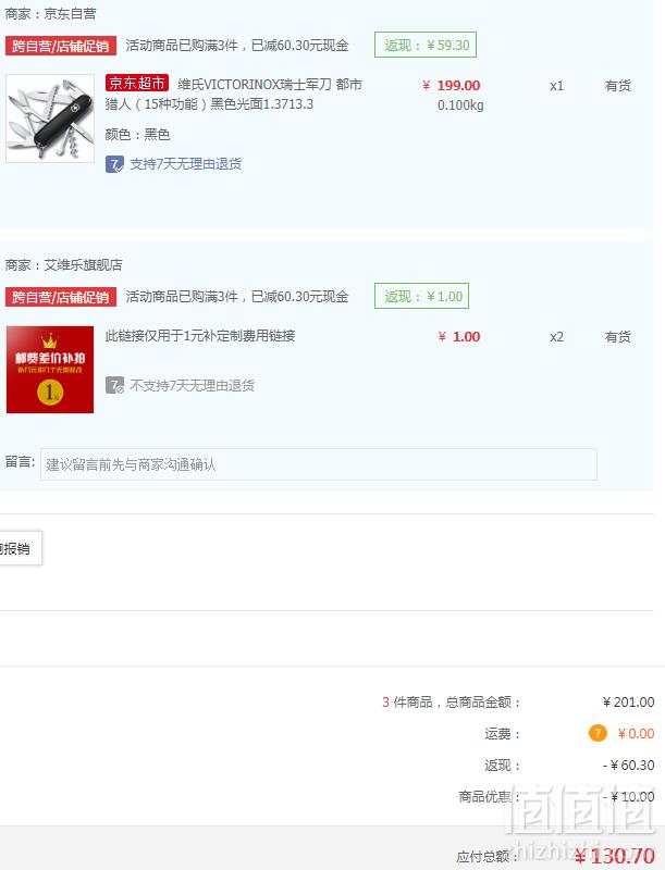 Victorinox 维氏 瑞士军刀 都市猎人 1.3713(91毫米 15种功能)+凑单品130.7元包邮（双重优惠）