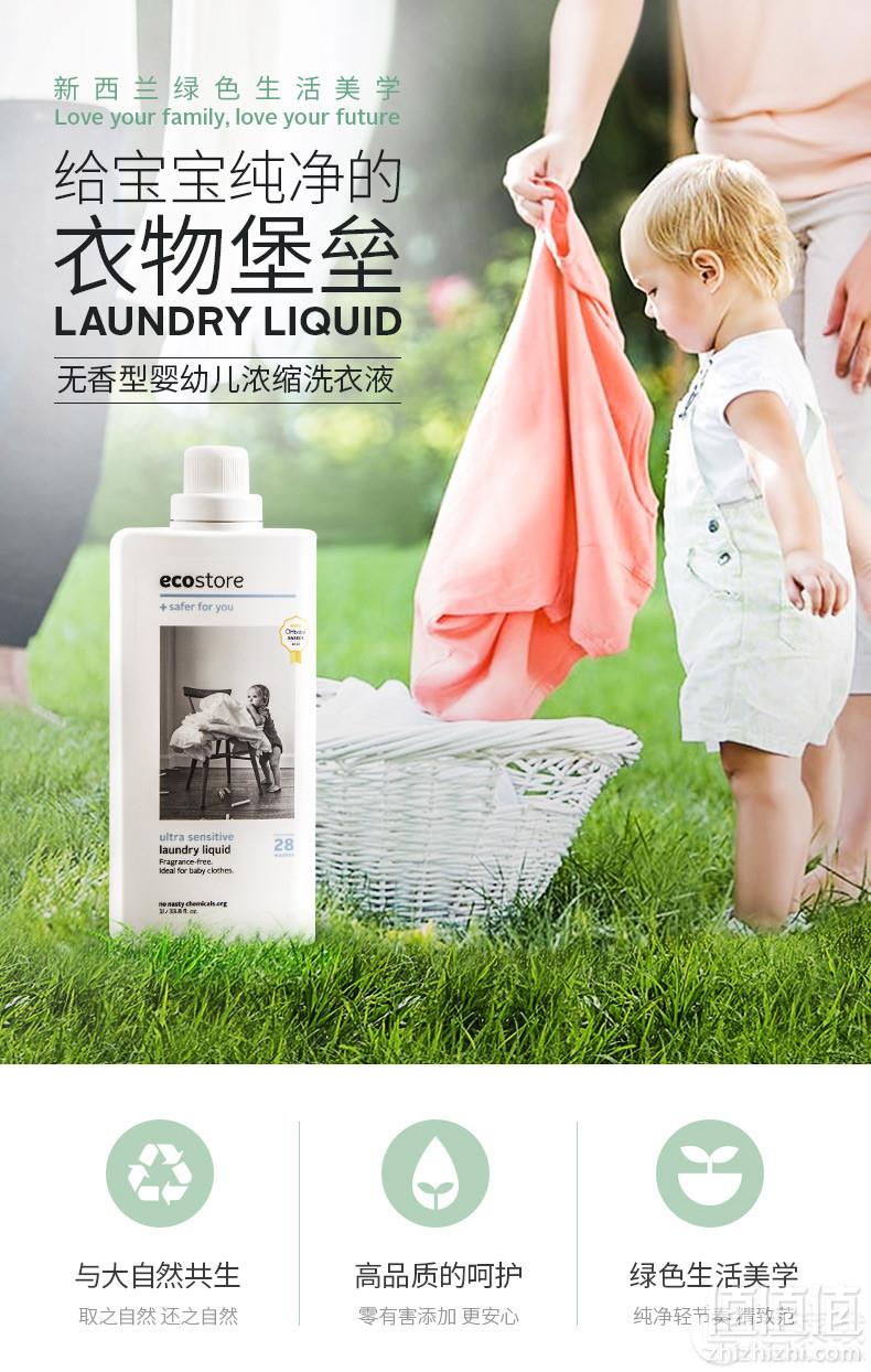 <span>10点开始前20分钟白菜！</span>Ecostore 高浓缩无香婴幼儿洗衣液 1L*4瓶 ￥98包邮包税24.5/瓶（双重优惠）拍2件