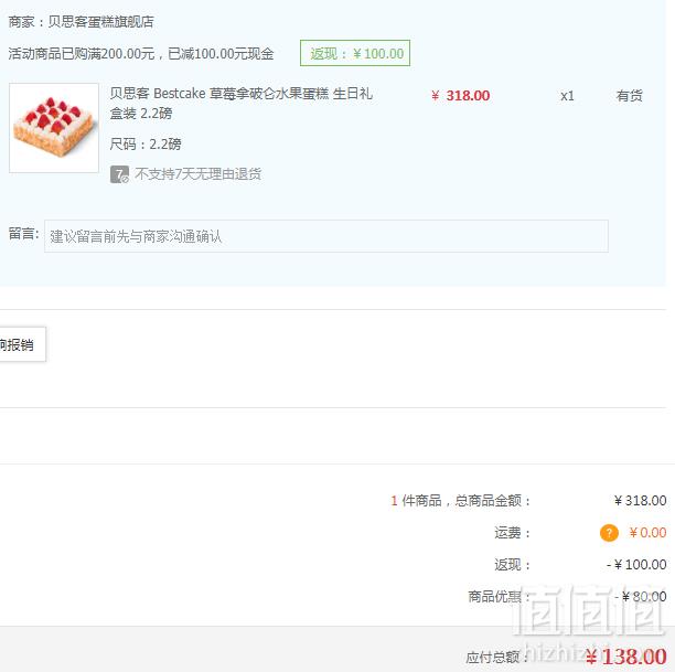 限地区，贝思客 草莓拿破仑水果蛋糕 2.2磅138元包邮（双重优惠）