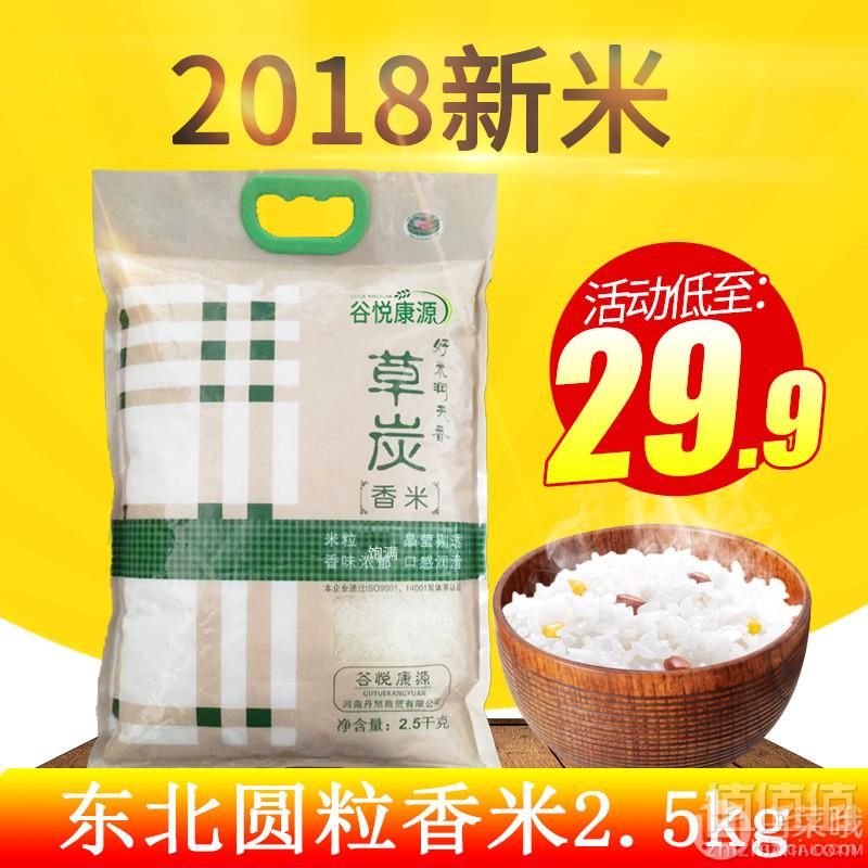 谷悦康源 东北大米 黑龙江新米草炭香大米2.5kg14.9元包邮（需领券）