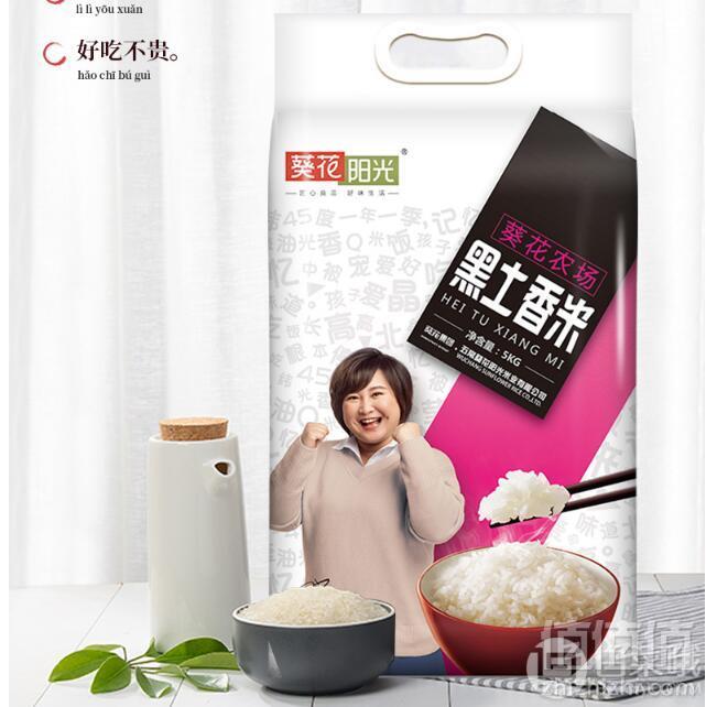 葵花药业旗下，葵花阳光 东北黑土香米 10斤37.8元包邮