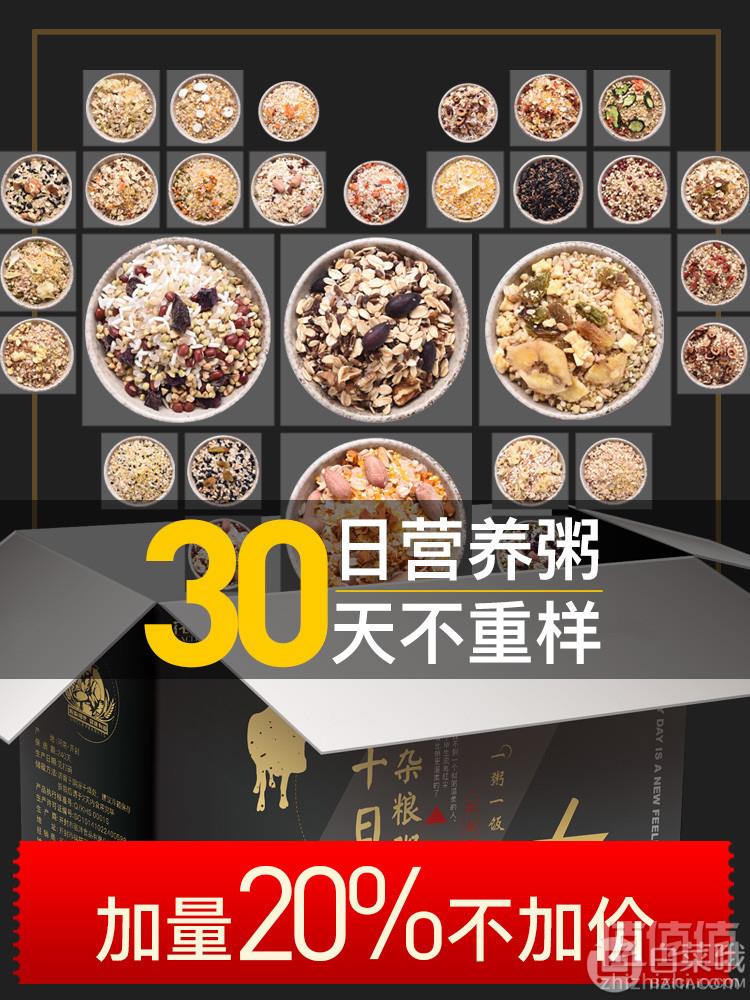 30天营养不重样，花生大叔  30日小包八宝粥米五谷杂粮礼盒3600g58元包邮（需领券）