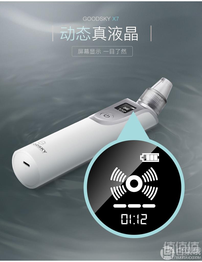 无效可退，GOODSKY X7 电动吸黑头神器洁面仪 送导出液三件套+30天免费试用史低39元包邮（需领券）