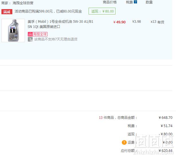Mobil 美孚 1号 全合成机油5W-30 946ml*13支 620.44元含税包邮47.7元/件（下单立减）