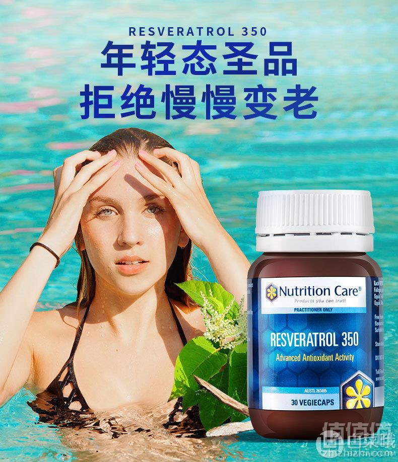 延缓衰老，澳大利亚进口 Nutrition Care 澳洲白藜芦醇胶囊30粒新低99元包邮（需领券）