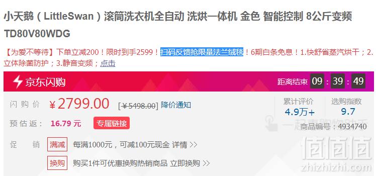 LittleSwan 小天鹅 TD80V80WDG 8公斤 洗烘一体机2599元包邮（下单满减）