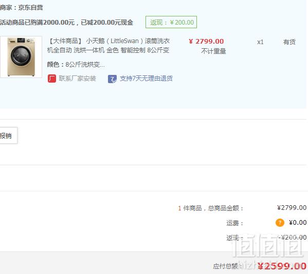 LittleSwan 小天鹅 TD80V80WDG 8公斤 洗烘一体机2599元包邮（下单满减）
