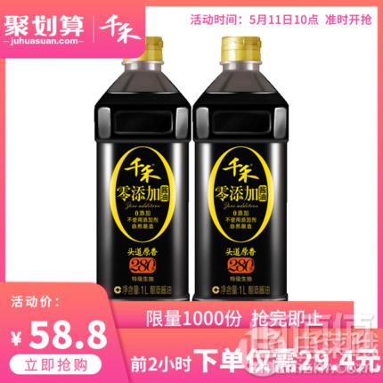 10点开始，千禾味业 头道原香280天酿造 特级生抽1L*2瓶29.4元包邮