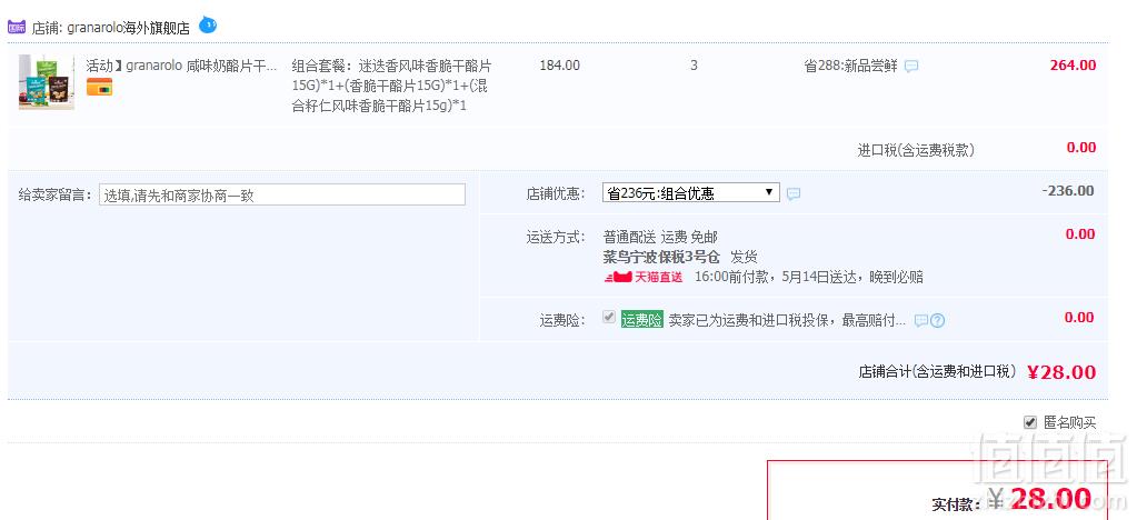 1557556139830777.png <span>临期白菜</span>,Granarolo 葛兰纳诺 咸味奶酪片干酪片15G*3包*3件28元包邮(拍3件)