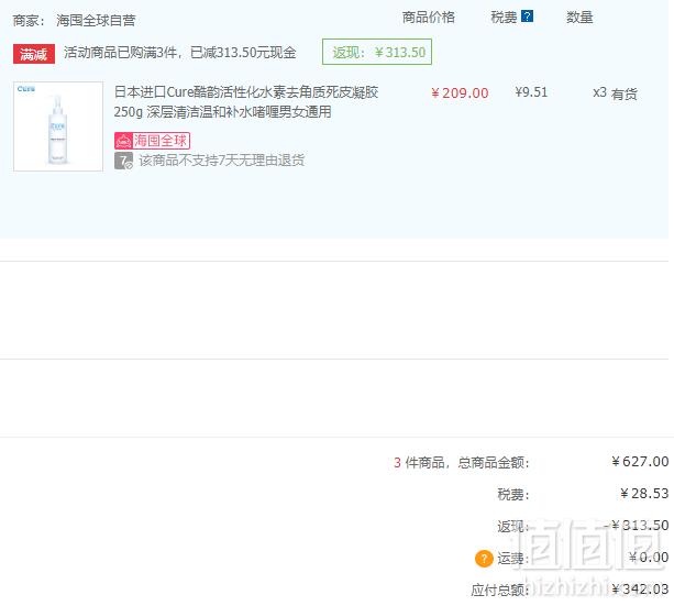 COSME大赏第一，CURE 酷雅 Natural Aqua 去角质啫喱 250ml*3件 342.03元含税包邮114.01元/件（3件5折）