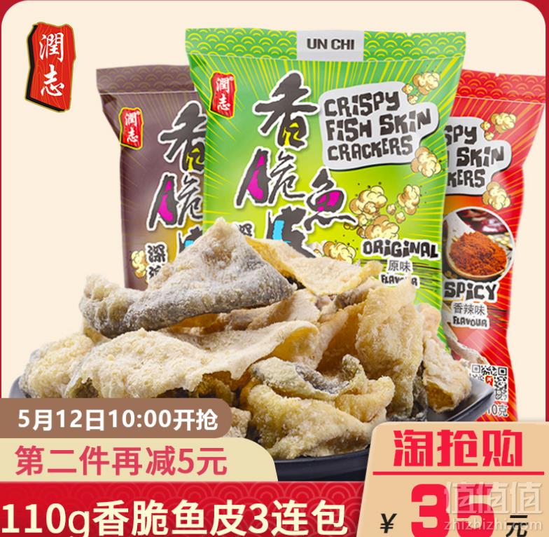 香港特产，润志 矶烧鱼皮110g*3包25元包邮（需领券）
