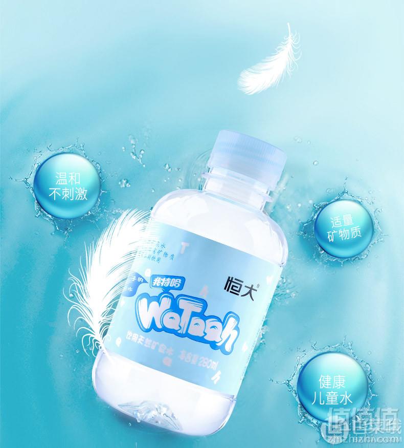 恒大 儿童矿泉水280ml*24瓶39元包邮（需领券）