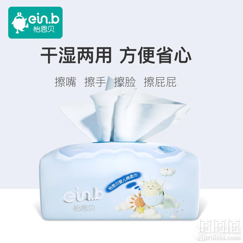 怡恩贝 干湿两用棉柔巾80抽*10包19.9元包邮（双重优惠）