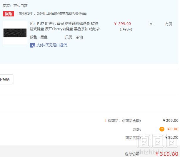 IKBC F-87 时光机 87键背光机械键盘 2色多轴319元包邮（需领券）