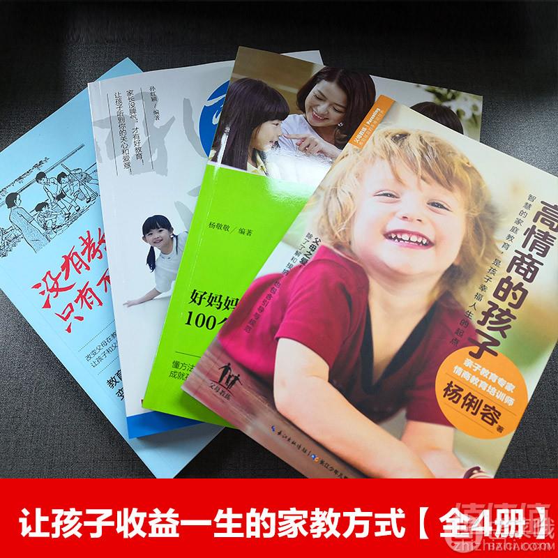 怎样与孩子有效沟通？家庭中的正面管教 全4册新低19.8元包邮（需领券）