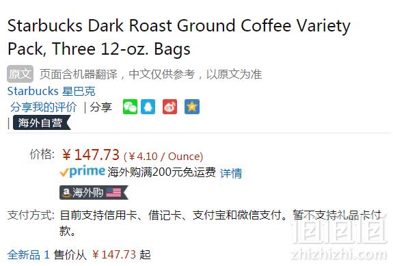 Starbucks 星巴克 深度烘培浓缩咖啡豆三口味组合装340g*3袋 Prime会员凑单免费直邮含税到手161元