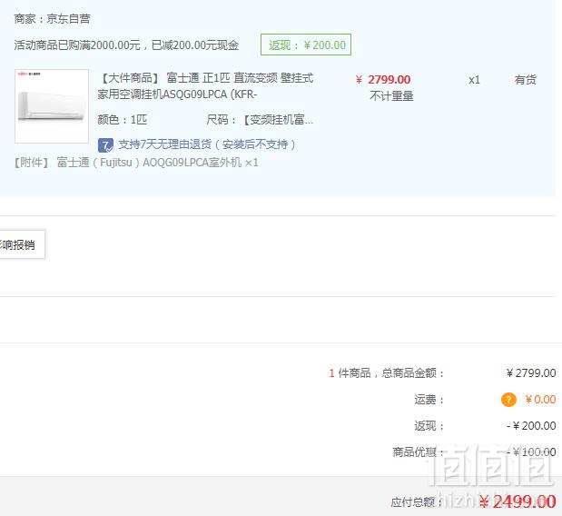 FUJITSU 富士通 ASQG09LPCA 全直流变频冷暖壁挂式空调 1匹新低2499元包邮（双重优惠）