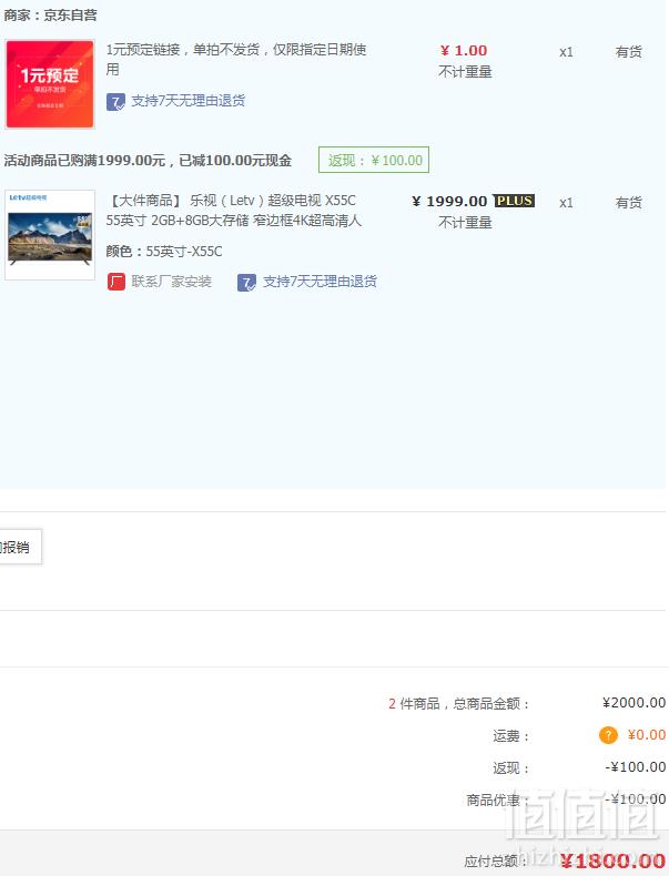 LETV 乐视 X55C 55英寸4K液晶电视+凑单品1800元包邮（双重优惠）