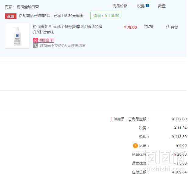 M-mark 松山油脂 釜焚 肥皂沐浴露 淡香味 600ml*3瓶 109.84元含税36.61元/瓶（下单满减）