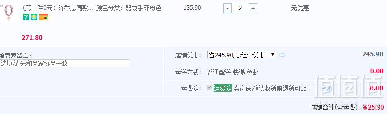 Bin.Wan 陈乔恩同款负离子天然香氛驱蚊手环*2件 ￥25.9包邮 2色新低13元/件（双重优惠 拍2件）