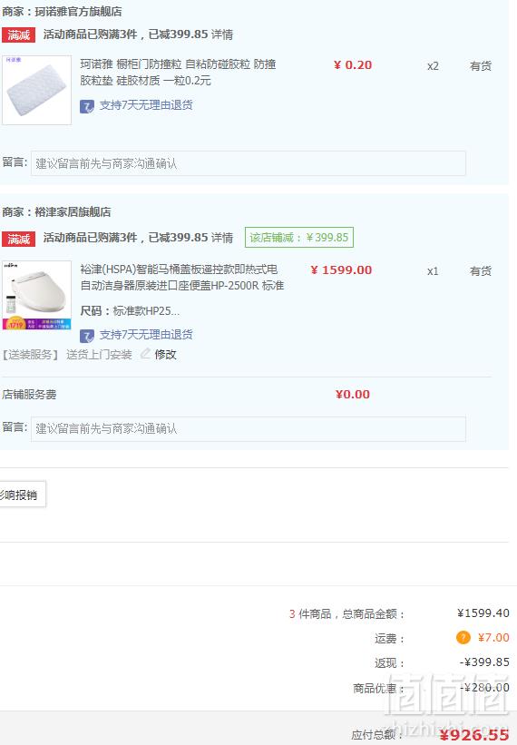 HSPA 裕津 智能马桶盖洁身器 HP-2500R 遥控款+凑单品新低926.55元包邮（双重优惠）